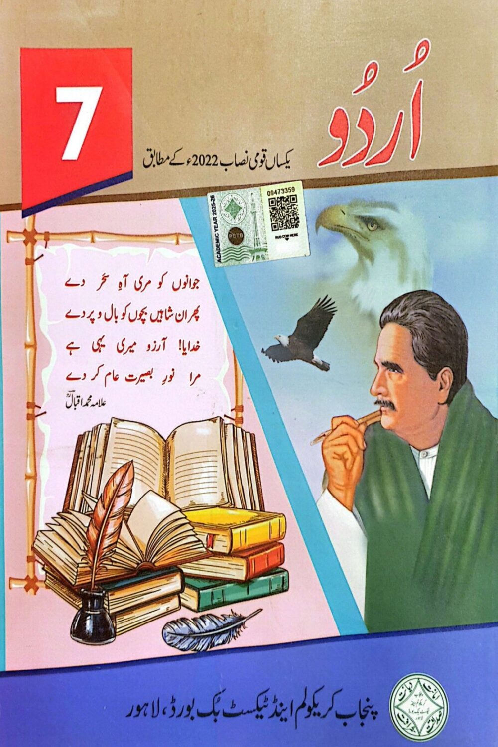 Urdu Grade 7 – Punjab Textbook Board | SNC 2025 Edition