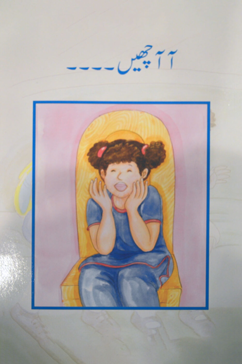 Aaacheen! | Beaconhouse Urdu Reader | Class 4 Book 6