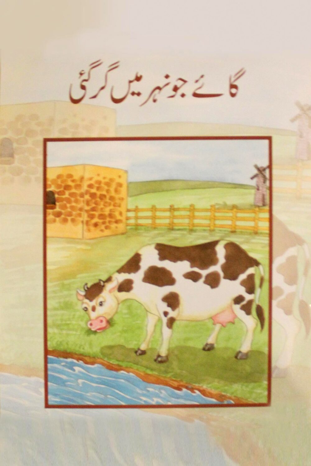 UMN (BSS) – Gaye Jo Nehar Mein Gir Gae | Urdu Reader | Beaconhouse Approved