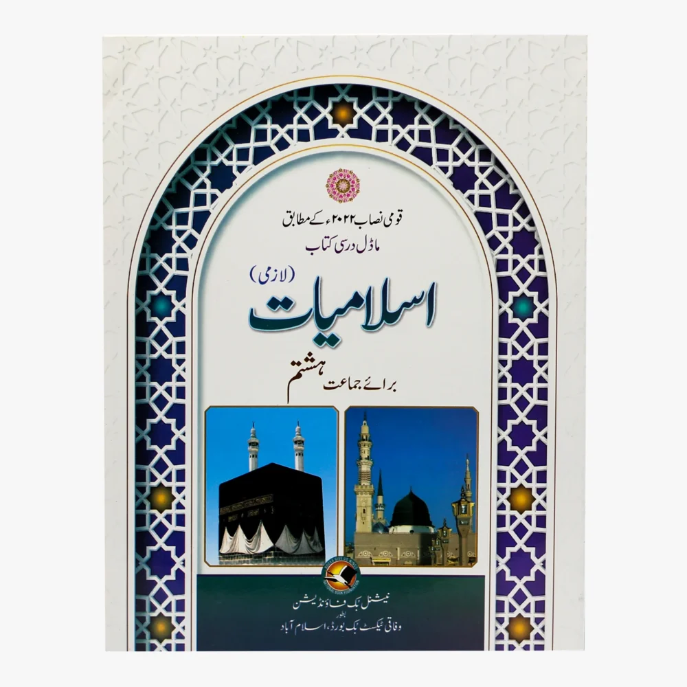NBF Islamiyat Book 8