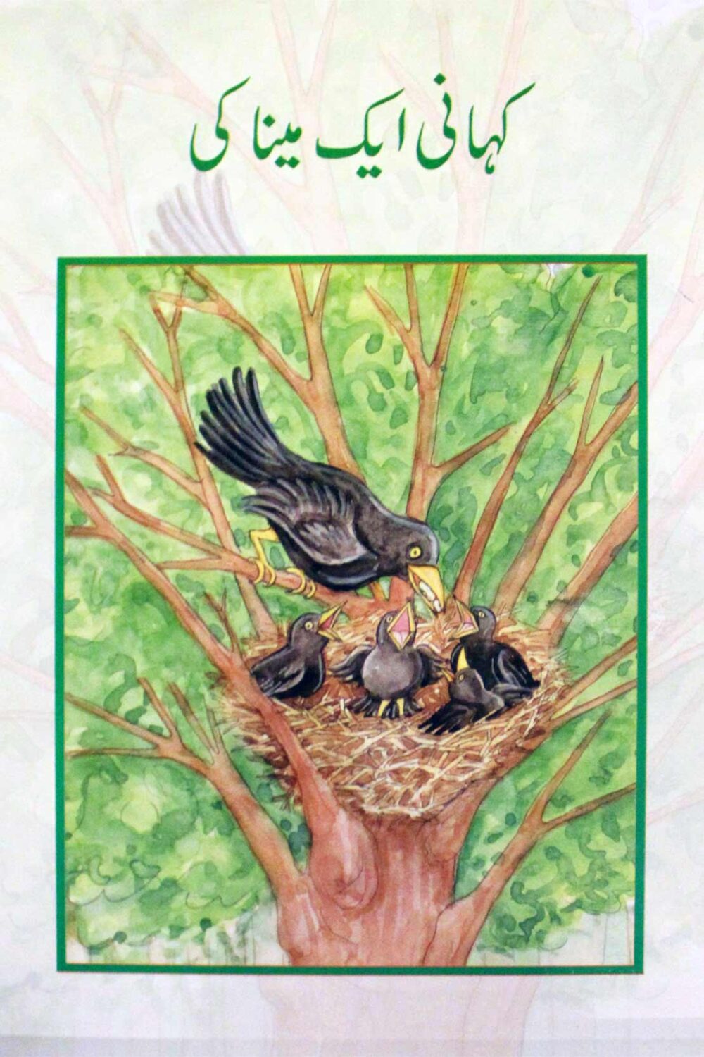 UMN (BSS) – Kahani Ik Meena Ki | Urdu Reader Book 8 | Class 3