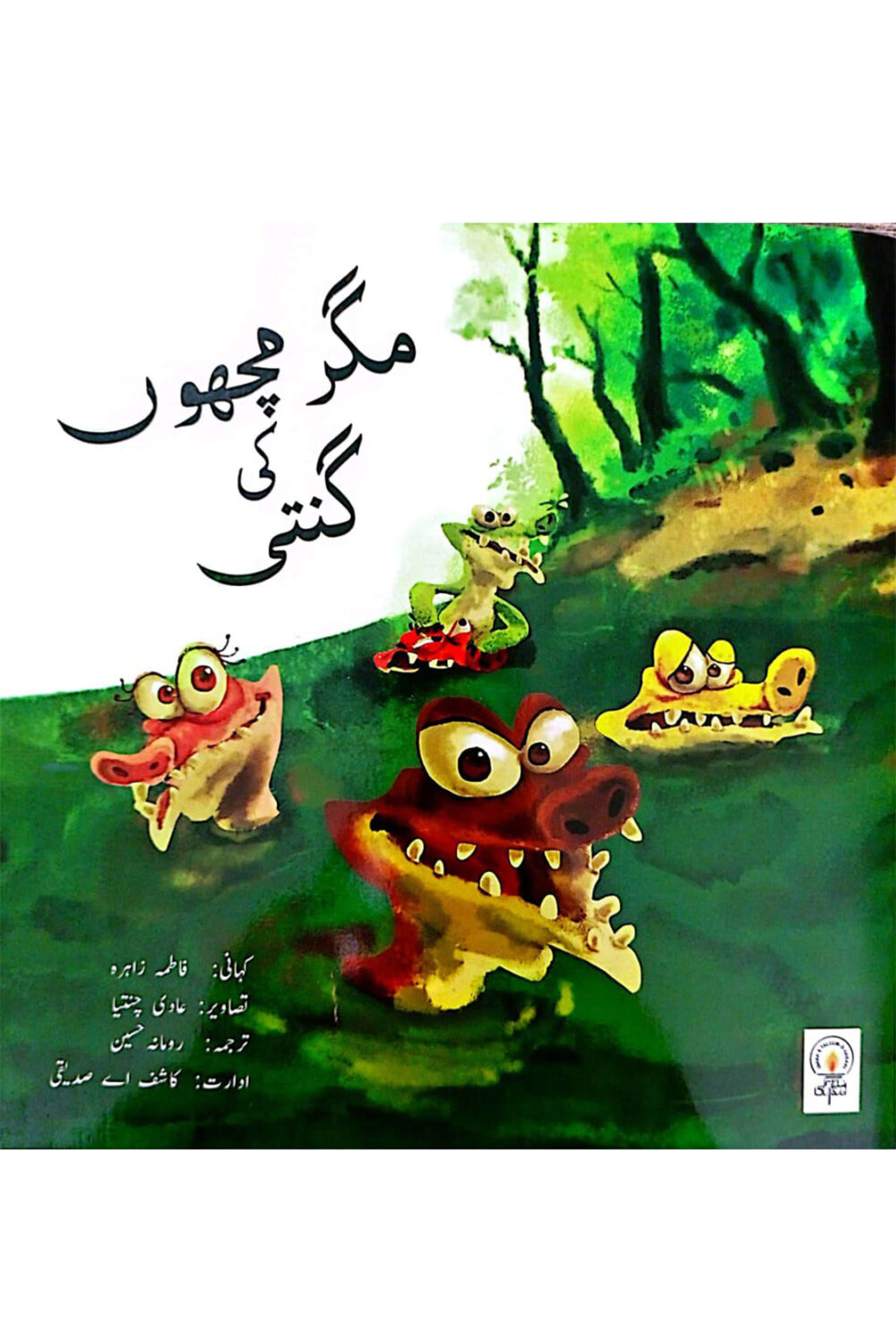 Magarmacho Ki Ginti – Urdu Counting Storybook | amsmart